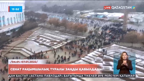 Сенатта рақымшылық туралы заң мақұлданды