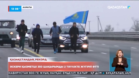 Алматылық әскери қызметші Рауан Әбілхановтің жетістігі Қазақстанның рекордтар кітабына енді