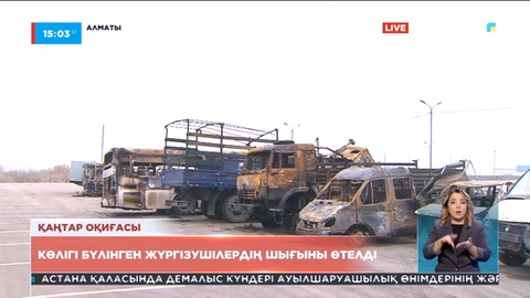 Алматыда Қаңтар оқиғасы кезінде көлігі бүлінген жүргізушілерге 567 млн теңге төленді