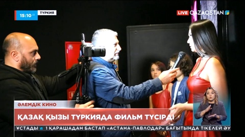 Қазақ қызы түсірген фильм Түркия кинотеатрларында көрсетіле бастады