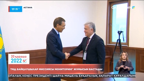 ТМД бақылаушылар миссиясы мониторинг жұмысын бастады