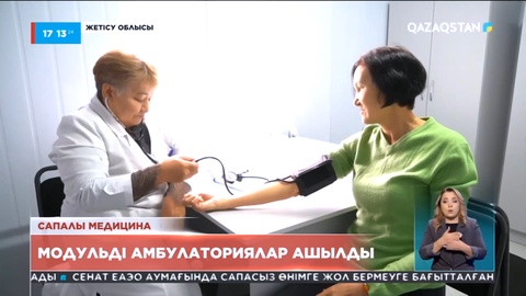 Жетісу облысында үш бірдей модульді фельдшерлік-акушерлік пункт ашылды