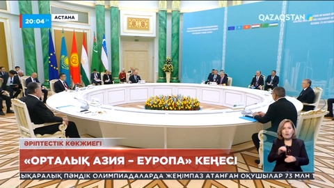 Орталық Азия елдерінің бестігі мен Еуропалық кеңес президентінің жиыны өтті