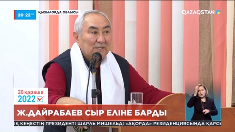 Президент сайлауы: Жигули Дайрабаев Сыр еліне барды