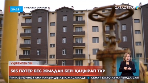 Түркістан облысында 585 пәтер бес жылдан бері қаңырап тұр