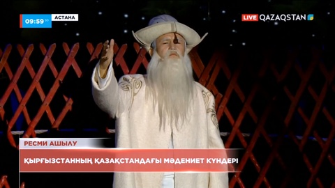 Президент Қырғызстанның Қазақстандағы мәдениет күндерінің ресми ашылуына қатысты
