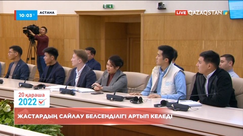 Астанада жас сайлаушылар клубы мүшелерінің кезекті отырысы өтті