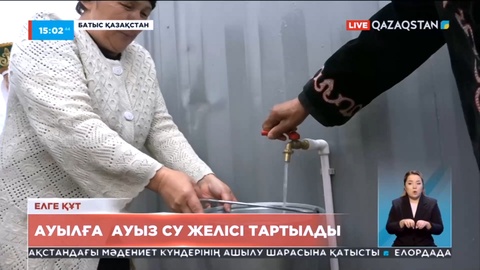 Батыс Қазақстан облысы Кіші Айдархан ауылына ауыз су желісі тартылды