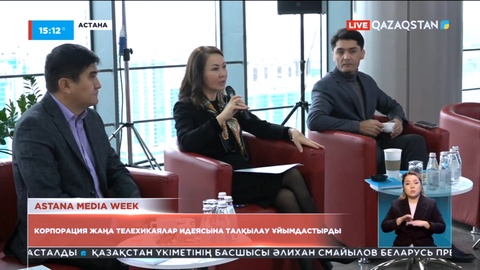 «Қазақстан» телерадикорпорациясы жаңа телехикаялар идеясына талқылау ұйымдастырды