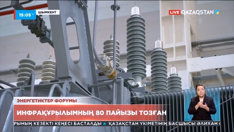 Еліміздегі электр желілерінің 80 пайызының тозығы жеткен