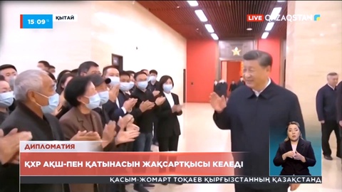 Қытай АҚШ-пен қатынасын жақсартқысы келеді