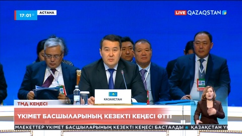 Елордада ТМД Үкімет басшыларының кеңесі өтті