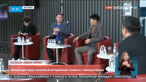 «Қазақстан» телерадикорпорациясы жаңа телеөнімдер бойынша ұсыныстарды талқылады