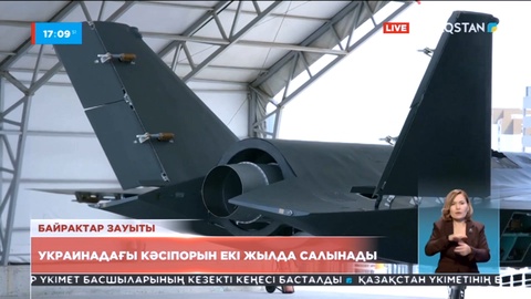 Түркия Украинада дрондар жасайтын зауыт құрылысын екі жылдан кейін аяқтайды