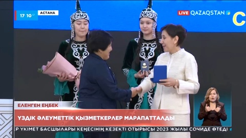 Үздік әлеуметтік қызметкер марапатталды