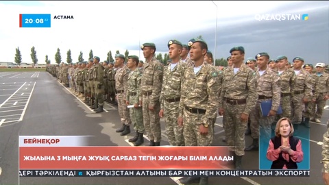 Жылына 3000-ға жуық сарбаз тегін жоғары білім алады