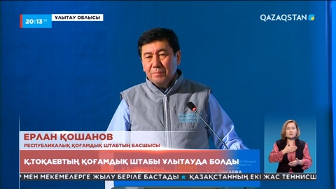 Қасым-Жомарт Тоқаевтың қоғамдық штабы Ұлытауда болды