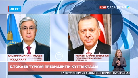 Қасым-Жомарт Тоқаев Түркия президентін құттықтады