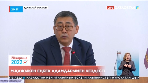 Президенттікке үміткер Мейрам Қажыкен қостанайлық жұмыскерлермен кездесті