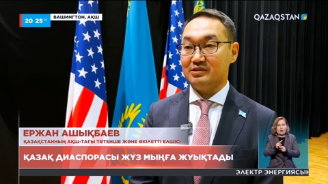 Республика күні Вашингтонда тойланды