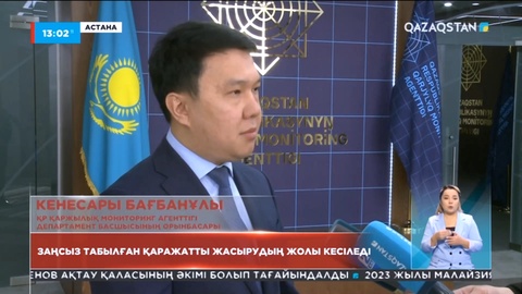 Заңсыз табылған қаражатты криптонарық арқылы жасыруға тосқауыл қойылмақ