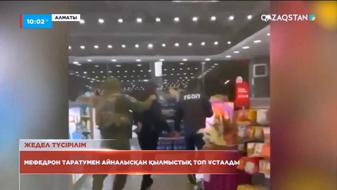 Астана мен Алматыда мефедрон таратумен айналысқан қылмыстық топ ұсталды