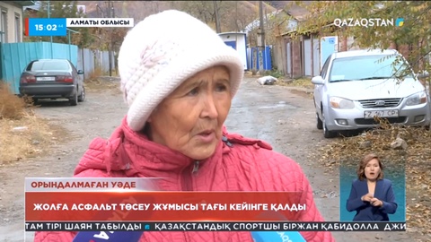 Алматы облысы Қарғалы ауылында уәде етілген жол әлі салынбай жатыр