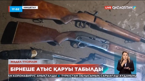 Көкшетауда қару арсеналы табылды