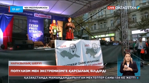 Чехия астанасы Праганың орталық алаңына ондаған мың адам жиналды