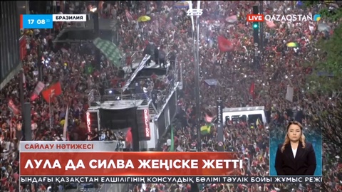 Бразилия солшылдардың қолына қайта өтті