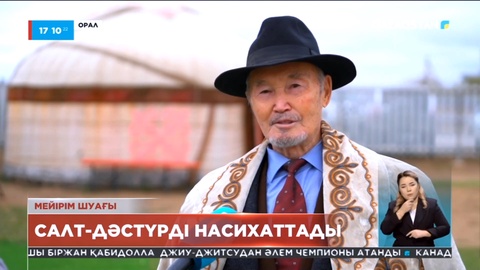 Оралда «Қазақ осы» атты танымдық-қайырымдылық шара өтті