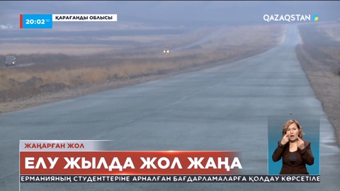 Қарағанды облысында cапасыз жолдарды жөндеу жұмысы 50 жылдан кейін қолға алынды