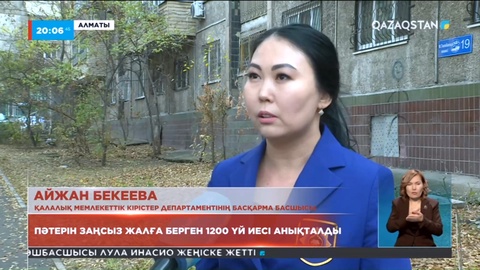 Алматыда пәтерін заңсыз жалға берген 1200 үй иесі анықталды
