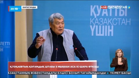 Қасым-Жомарт Тоқаевтың қоғамдық штабы 5 мыңнан аса іс-шара өткізді