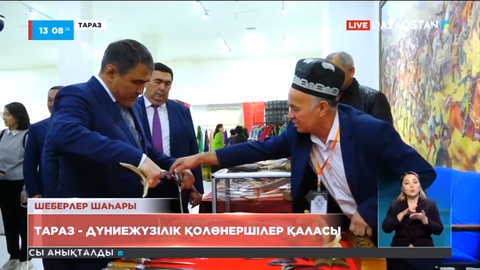 Тараз шаһары Дүниежүзілік қолөнершілер қаласы атанды