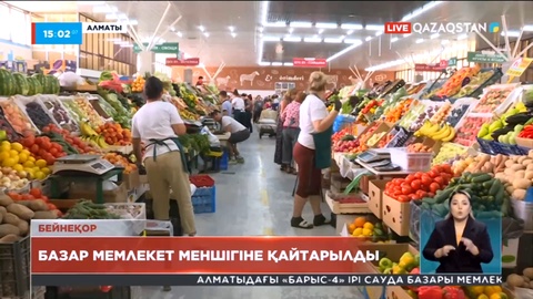 Алматыдағы ең ірі көтерме сауда базары мемлекет меншігіне қайтарылды