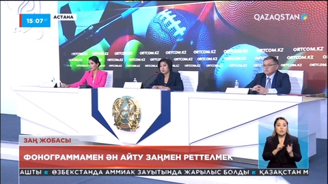 Жаңа заң жобасы: Фонограммамен ән айту заңмен реттелмек