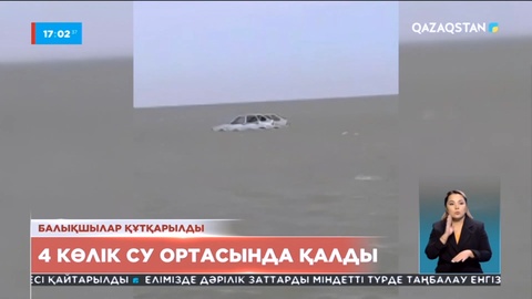Атырау облысында 4 көлік су ортасында қалды