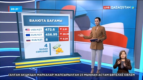 Қор биржасындағы саудада доллар тағы 3 теңгеге арзандады