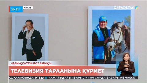 Ақтауда белгілі журналист Нұртілеу Иманғалиұлына арналған көшпелі көрме ашылды