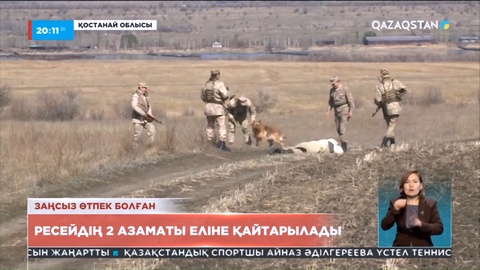 Шекарадан өтпек болған Ресейдің 2 азаматы еліне қайтарылады