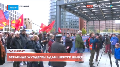 Берлинде жүздеген адам шеруге шықты