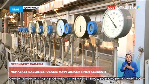 Қасым-Жомарт Тоқаев Қарағандының жылу мәселесін шұғыл шешуді тапсырды