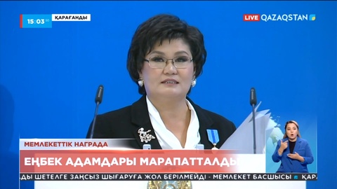 Қарағандылық еңбек адамдары марапатталды