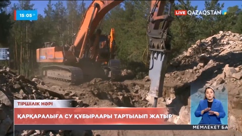 Қарқаралы қаласына су тарту жұмыстары басталды