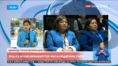 ТМД-ға мүше мемлекеттер мұғалімдерінің съезі өтіп жатыр