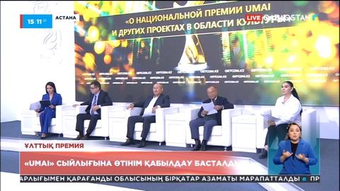 «Umai» сыйлығына өтінім қабылдау басталды