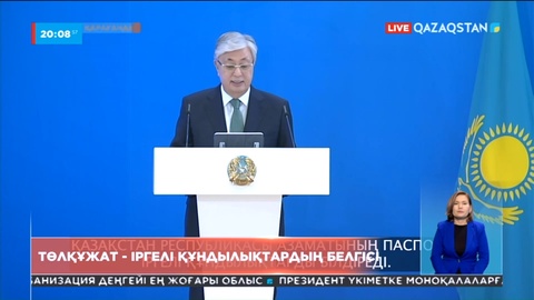 Мемлекет басшысы: Төлқұжат - іргелі құндылықтардың белгісі