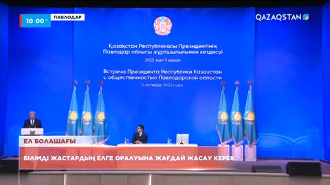 Президент: Жас ұрпақ аға буынның өмір жолынан тағылым ала білгені жөн