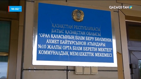 Оралдық оқушы сабақ үстінде қайтыс болды